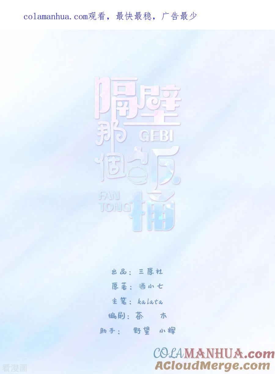 第81话男友力爆发-隔壁那个饭桶-三原社（第1张）