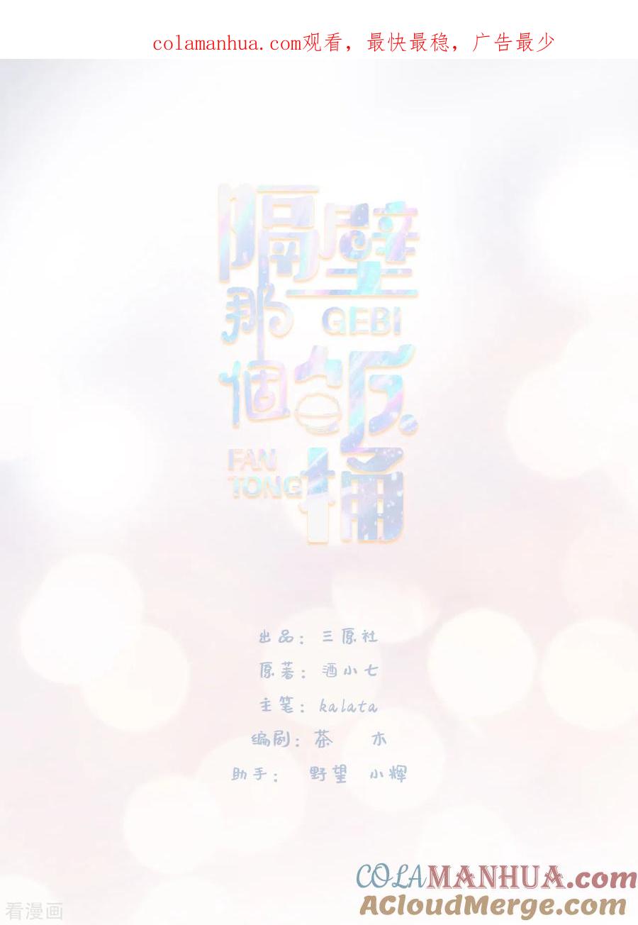 第82话谢谢你-隔壁那个饭桶-三原社（第1张）