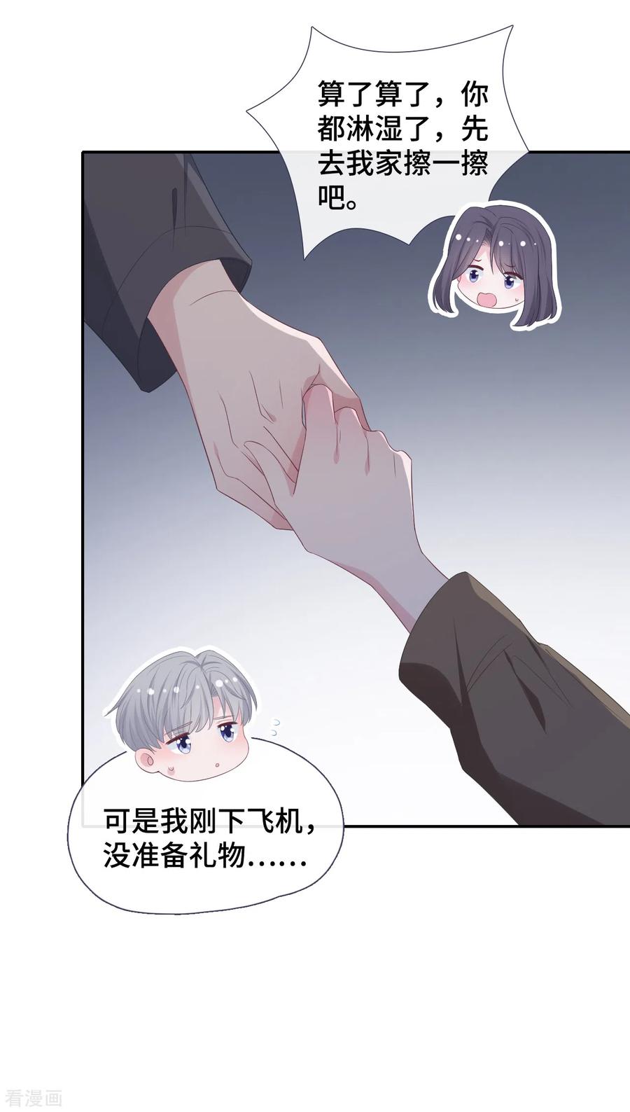 第84话为难-隔壁那个饭桶-三原社（第16张）