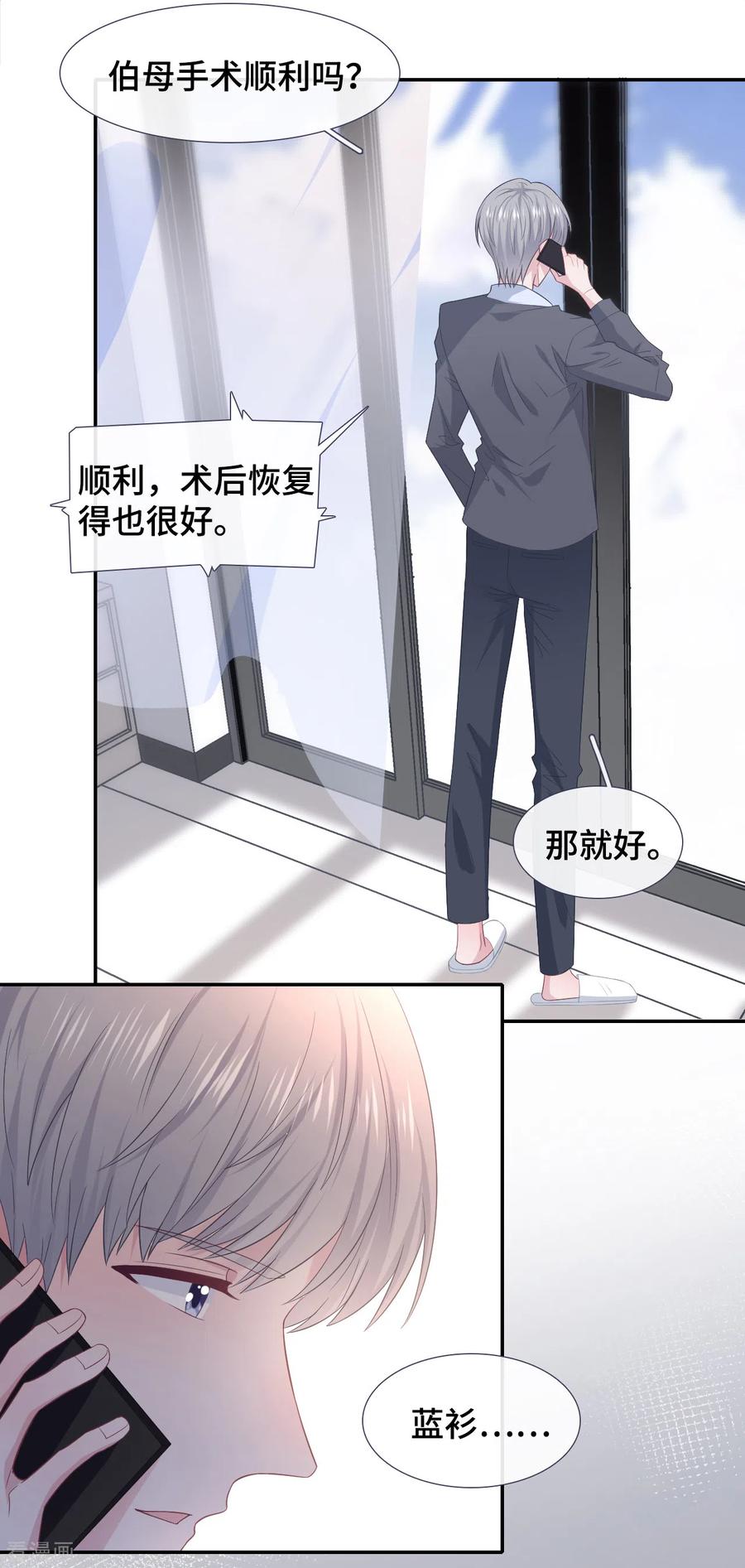 第84话为难-隔壁那个饭桶-三原社（第2张）