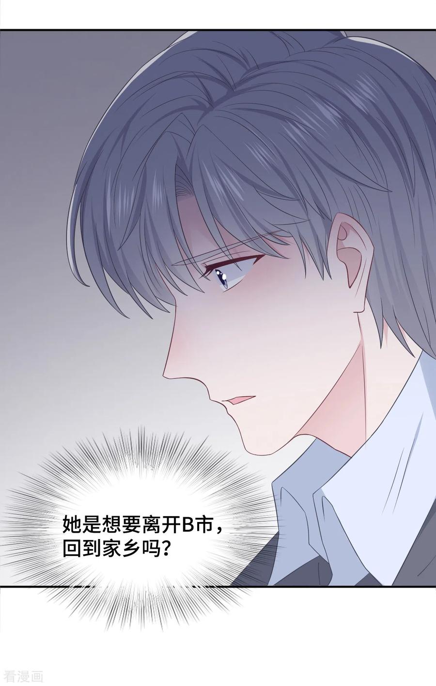 第84话为难-隔壁那个饭桶-三原社（第8张）