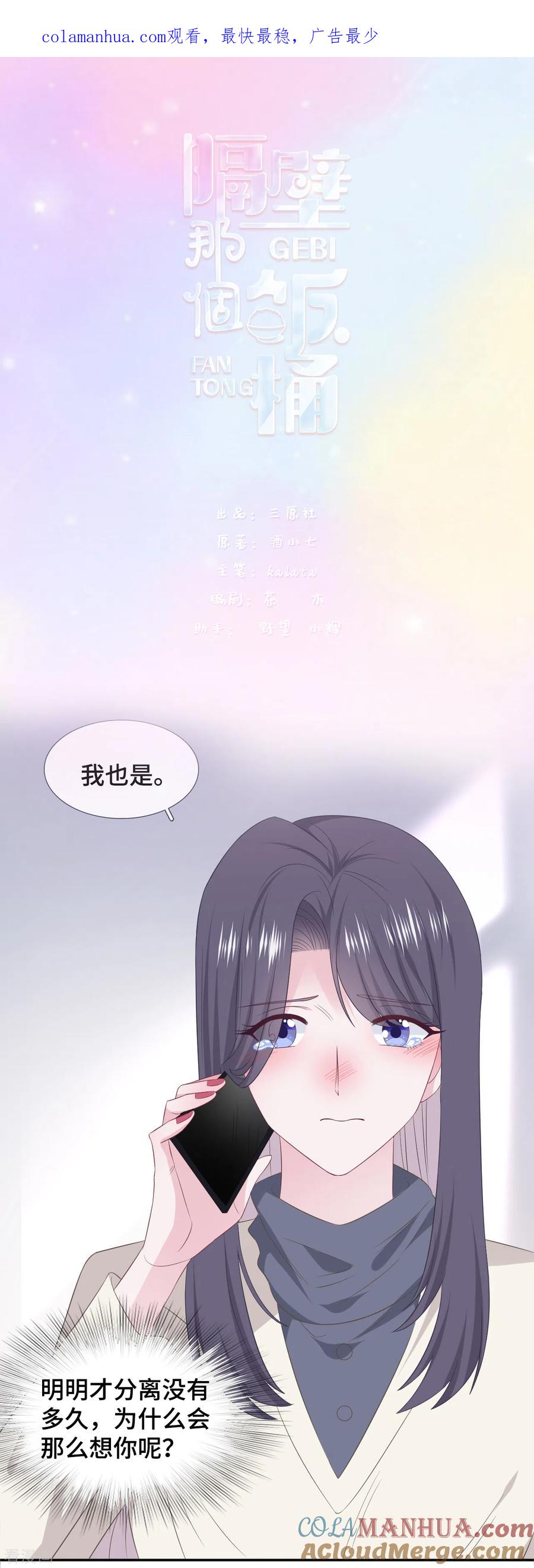 第84话为难-隔壁那个饭桶-三原社（第1张）