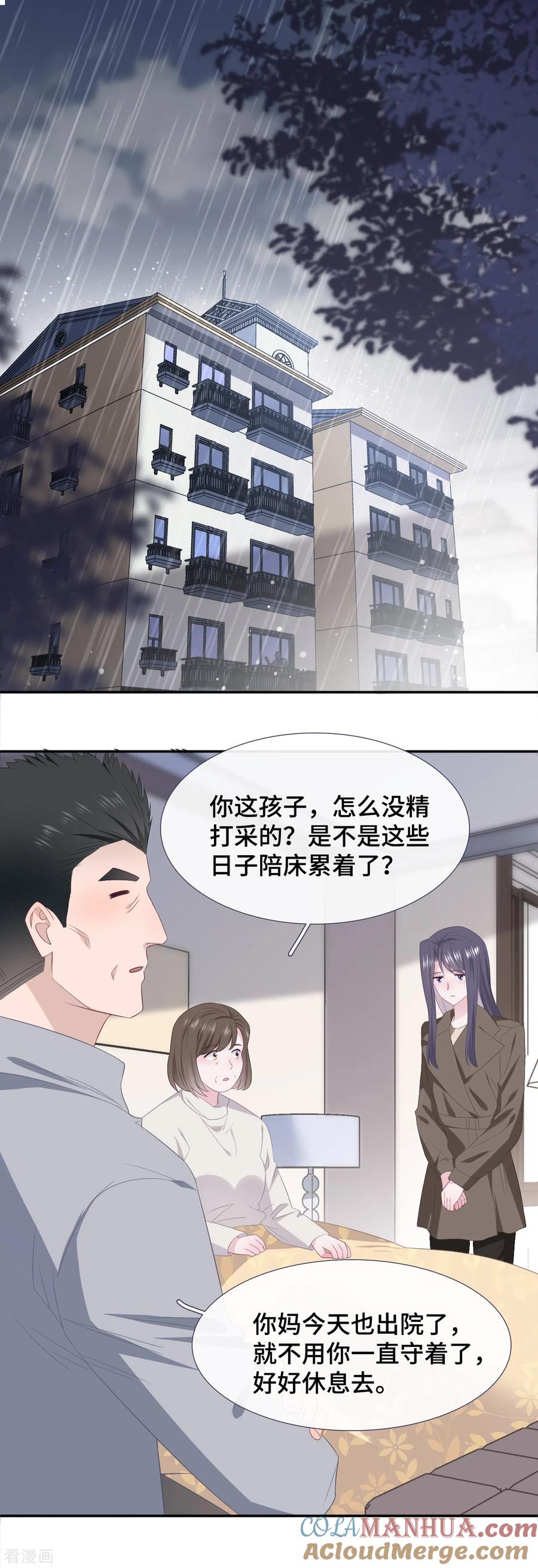 第84话为难-隔壁那个饭桶-三原社（第9张）