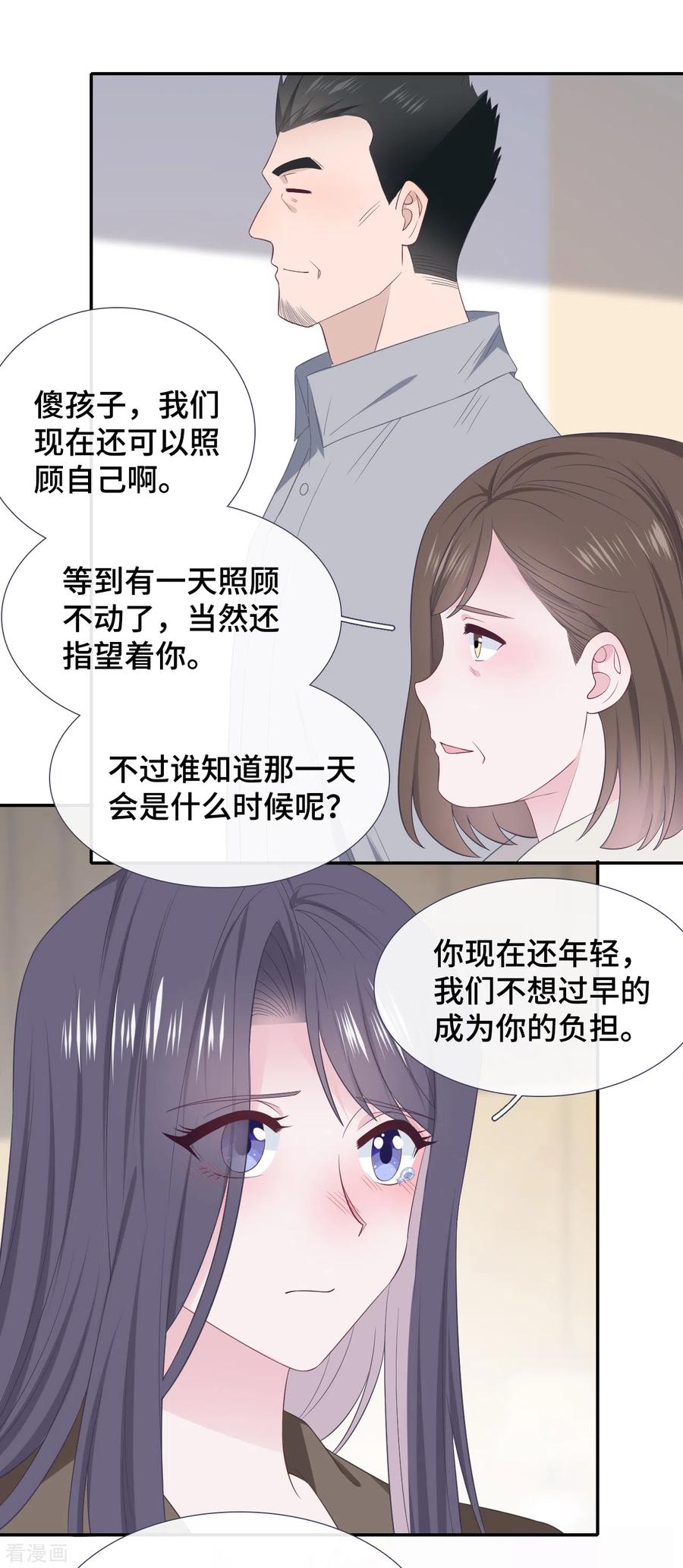 第85话拥有-隔壁那个饭桶-三原社（第8张）