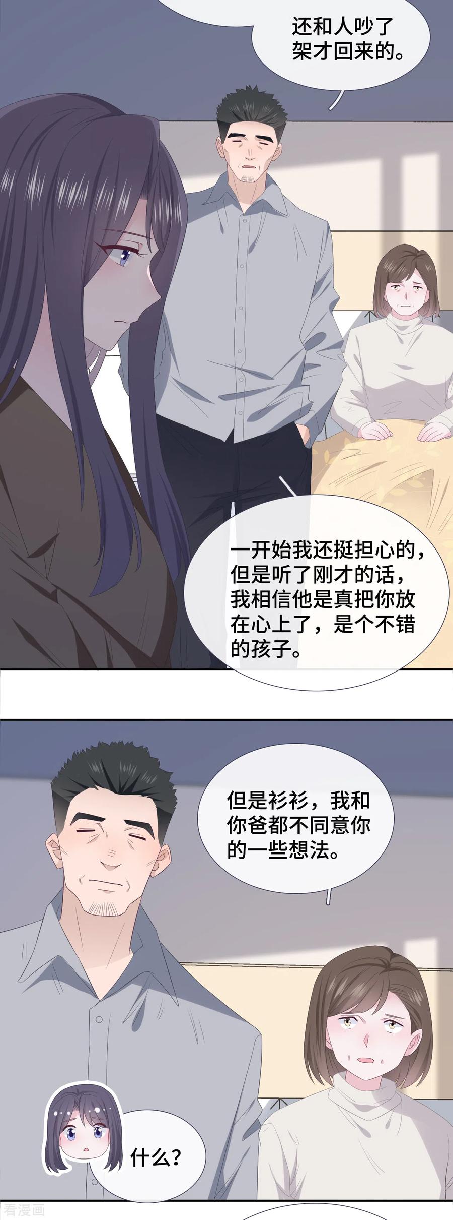 第85话拥有-隔壁那个饭桶-三原社（第6张）