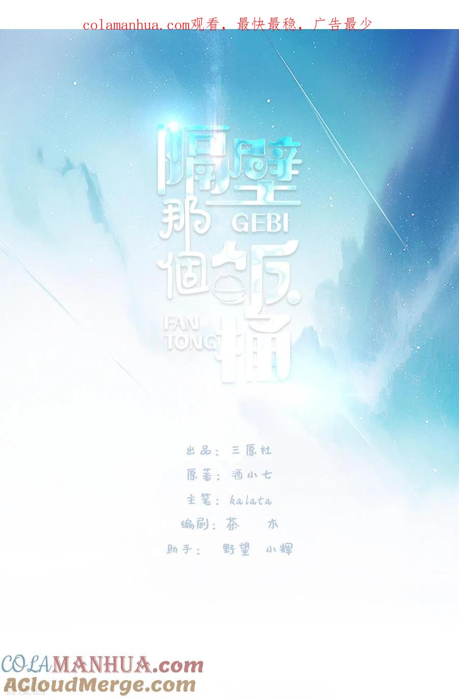 第86话礼物-隔壁那个饭桶-三原社（第1张）