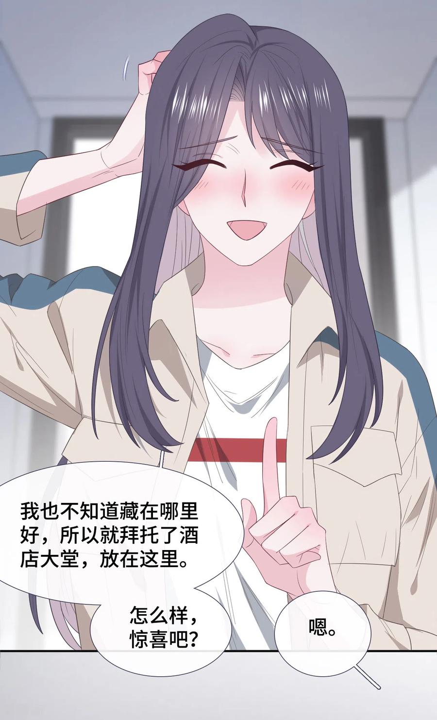 第86话礼物-隔壁那个饭桶-三原社（第4张）