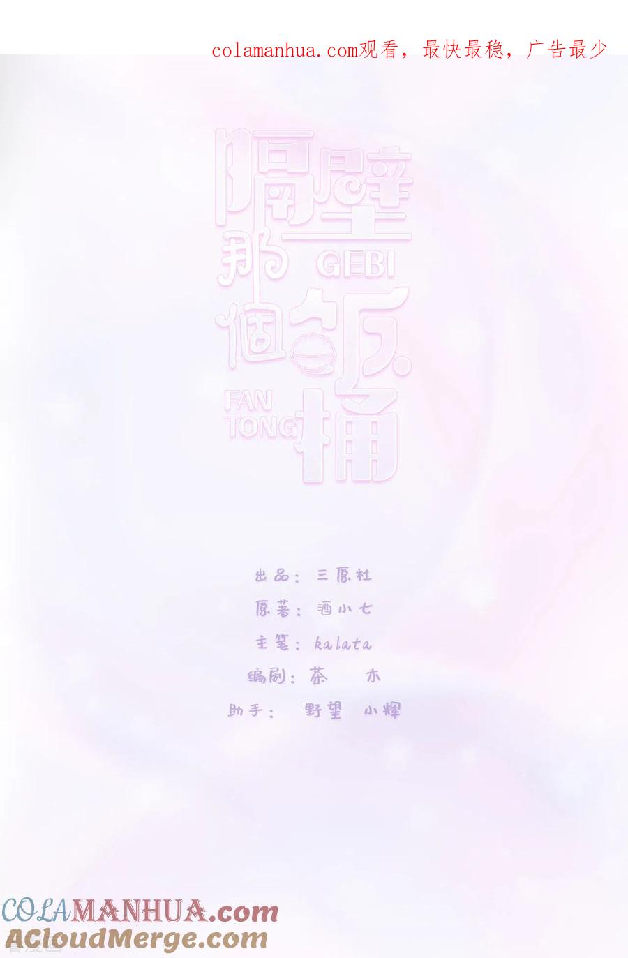 第87话我的名字？-隔壁那个饭桶-三原社（第1张）