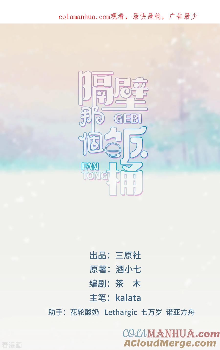 第8话握手言和-隔壁那个饭桶-三原社（第1张）