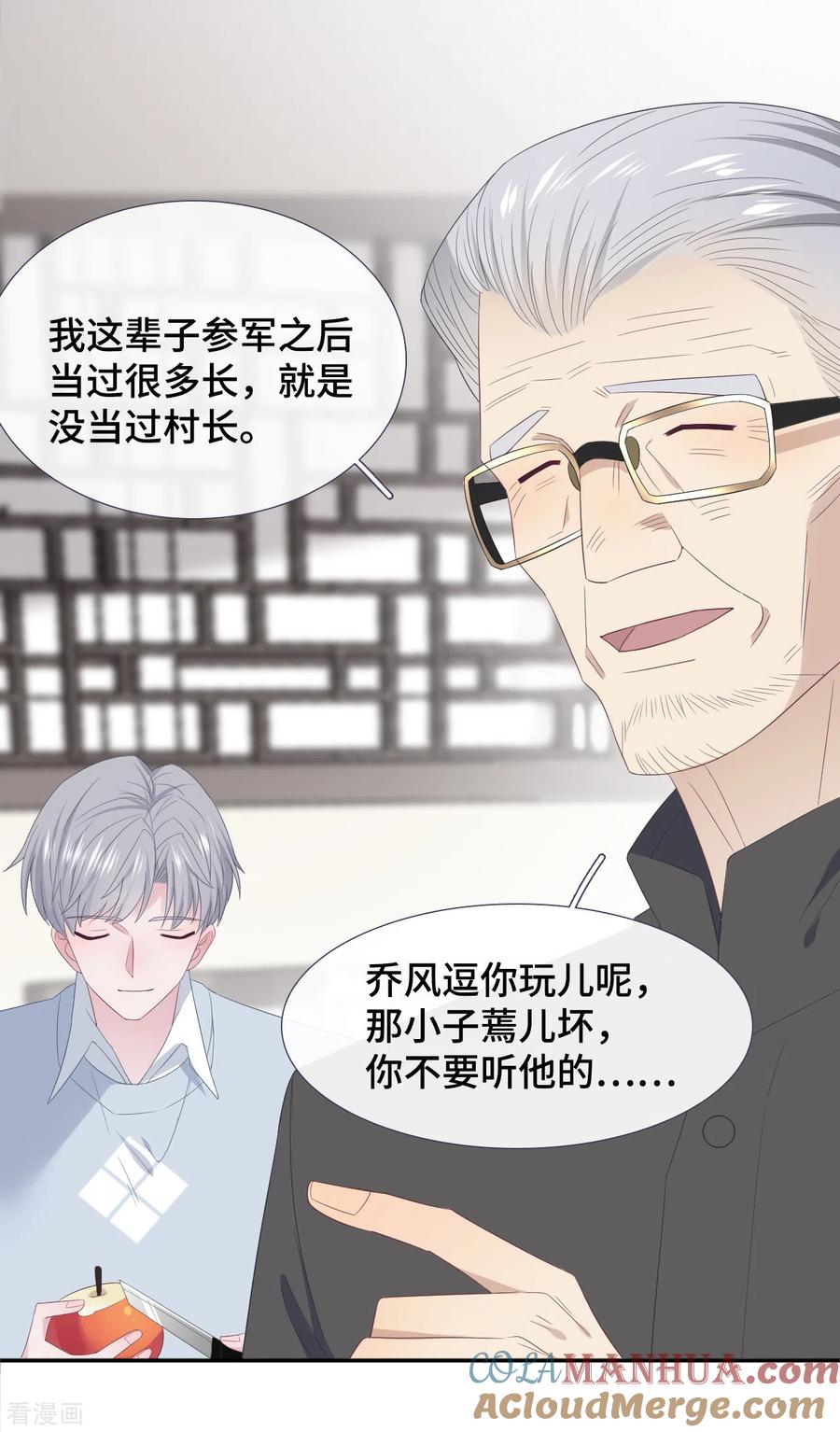第88话玩笑-隔壁那个饭桶-三原社（第11张）