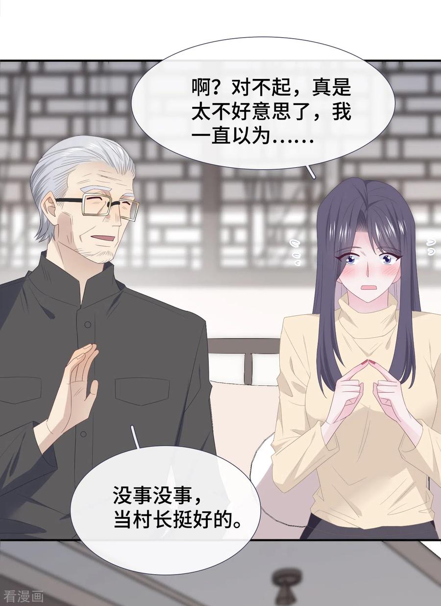 第88话玩笑-隔壁那个饭桶-三原社（第12张）