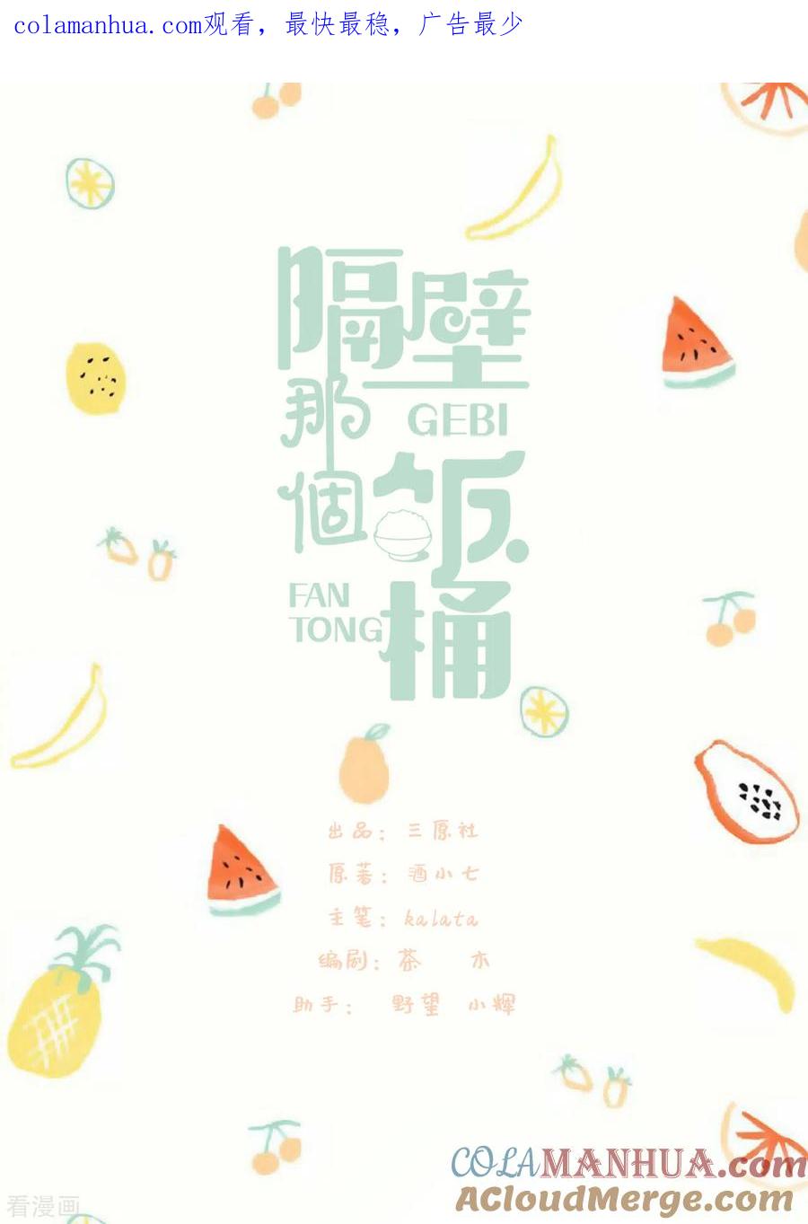 第88话玩笑-隔壁那个饭桶-三原社（第1张）