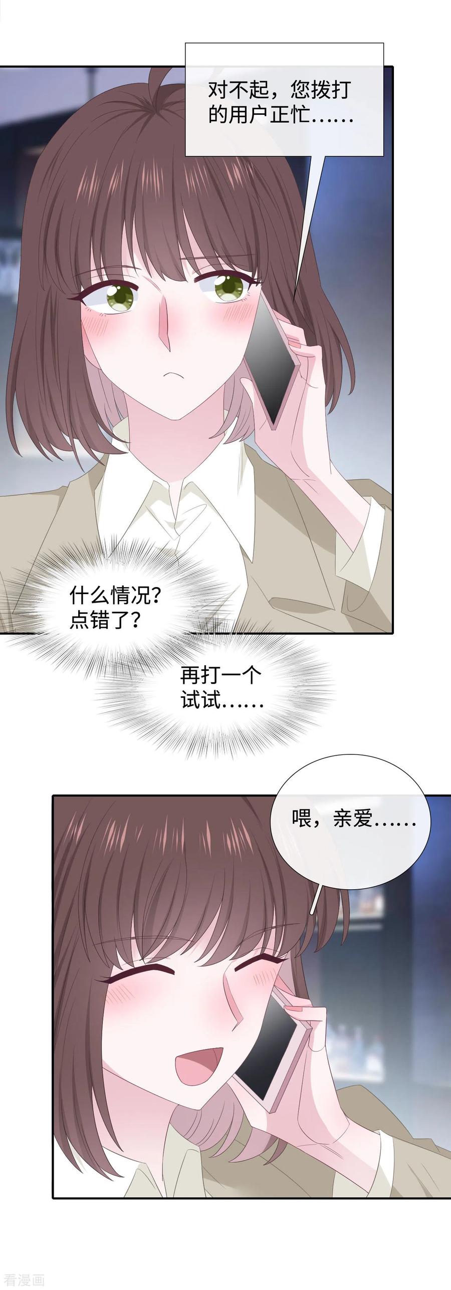 第89话错误的感情-隔壁那个饭桶-三原社（第4张）