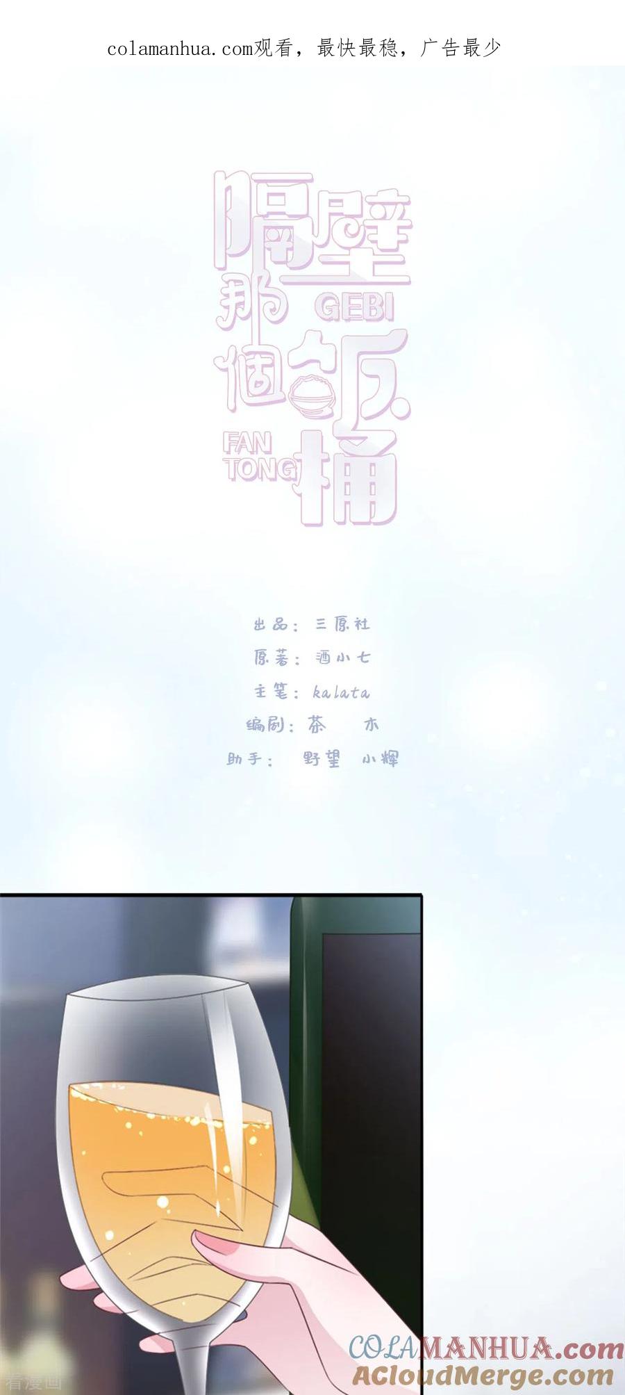 第89话错误的感情-隔壁那个饭桶-三原社（第1张）