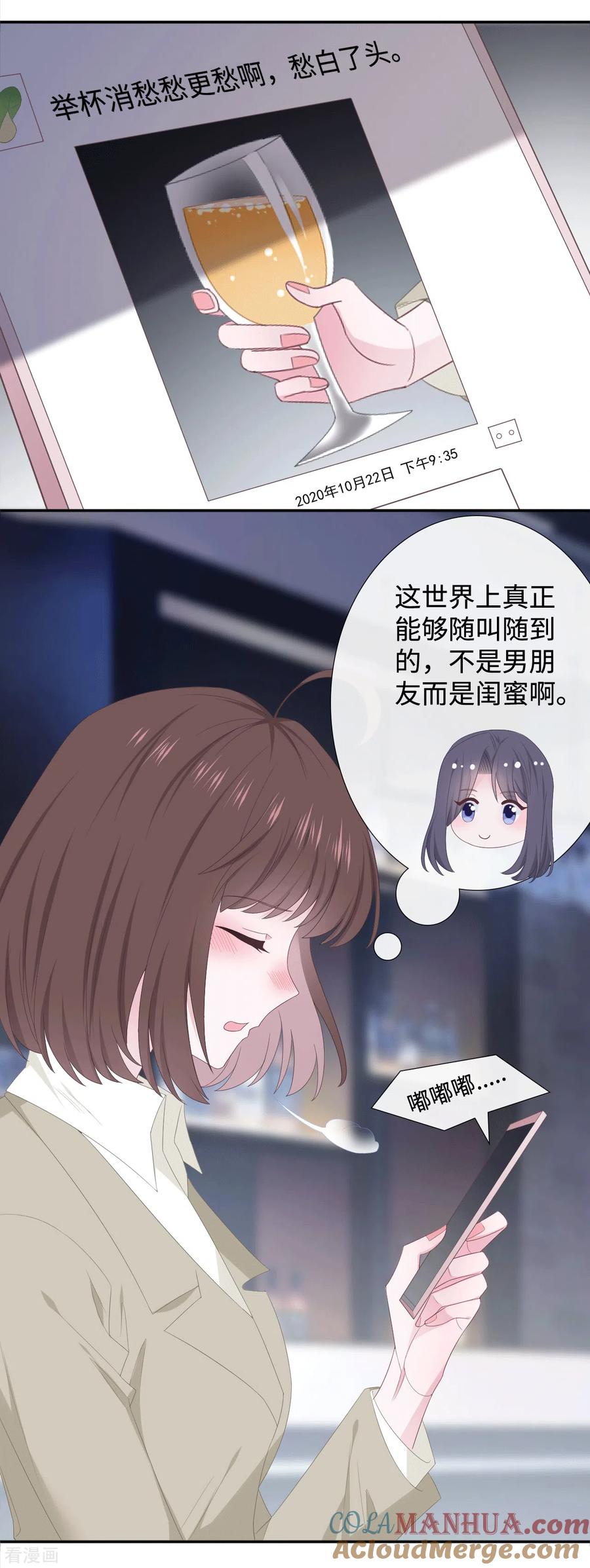 第89话错误的感情-隔壁那个饭桶-三原社（第3张）