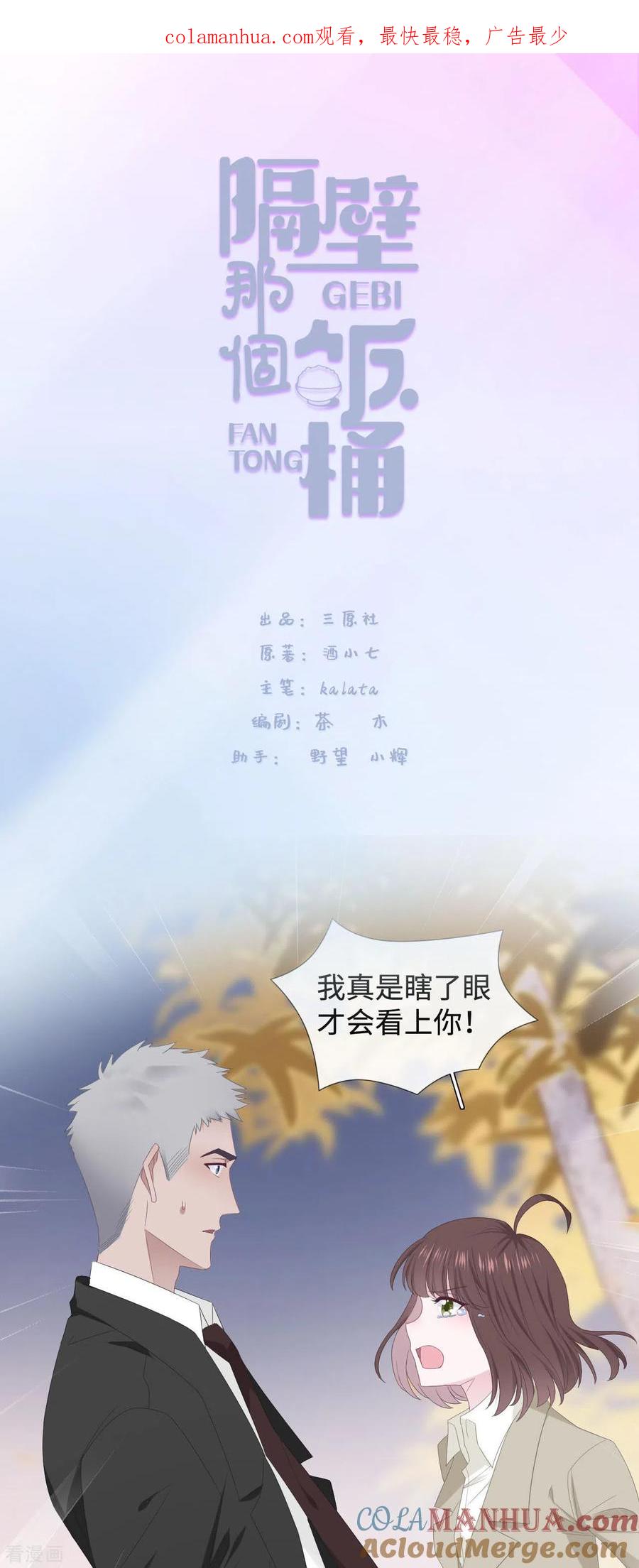 第90话惊喜-隔壁那个饭桶-三原社（第1张）