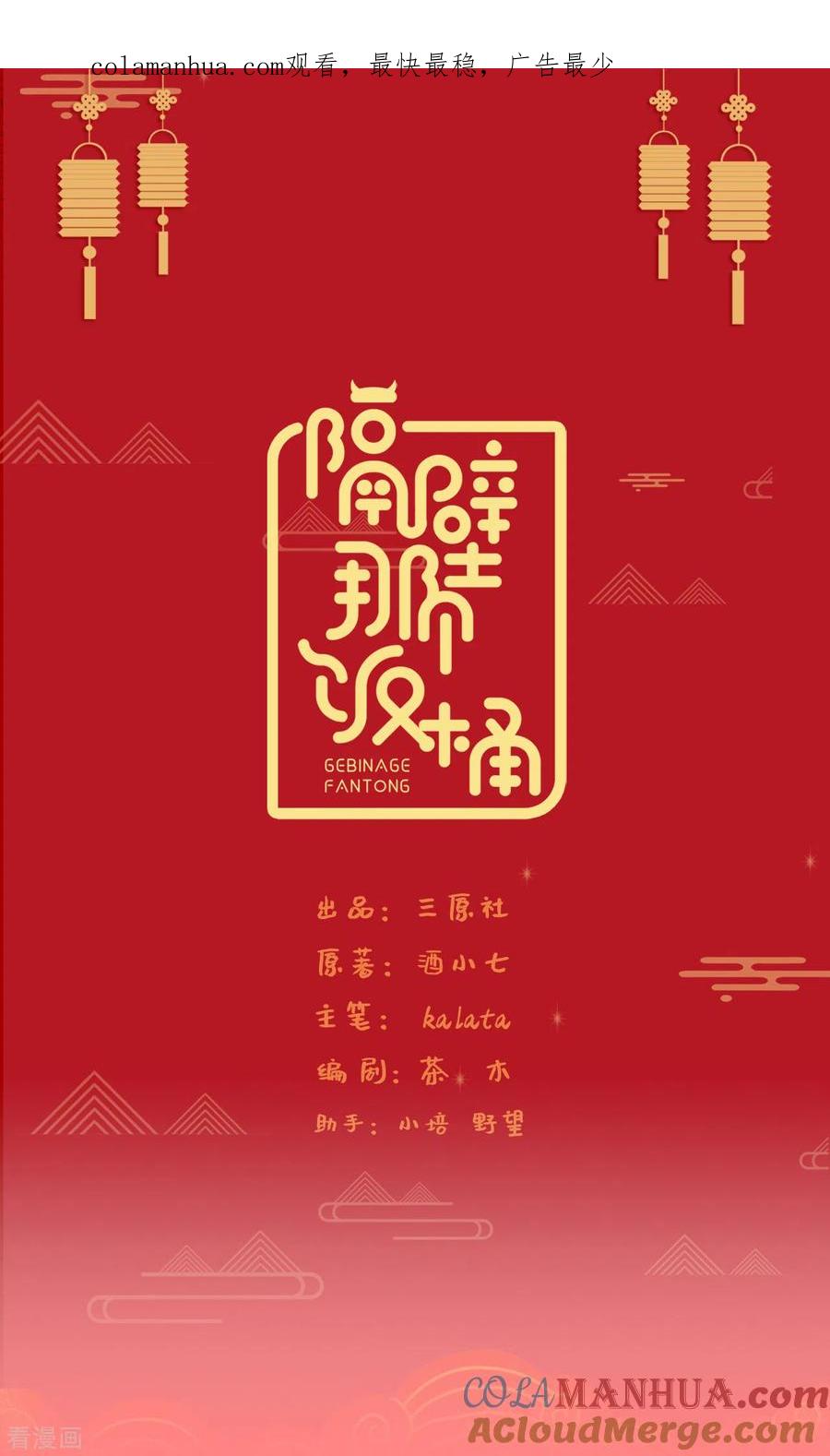 番外2嫂子新年好-隔壁那个饭桶-三原社（第1张）
