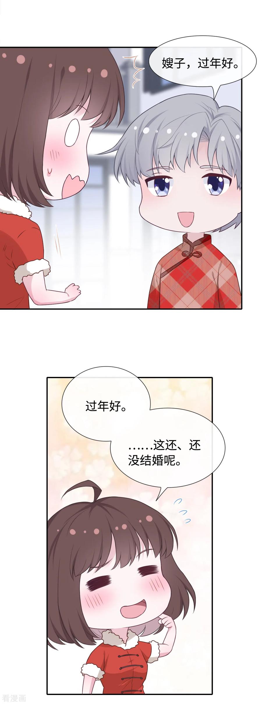 番外2嫂子新年好-隔壁那个饭桶-三原社（第10张）