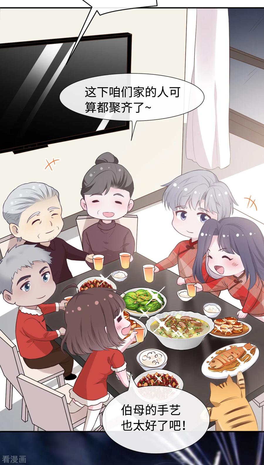 番外2嫂子新年好-隔壁那个饭桶-三原社（第14张）