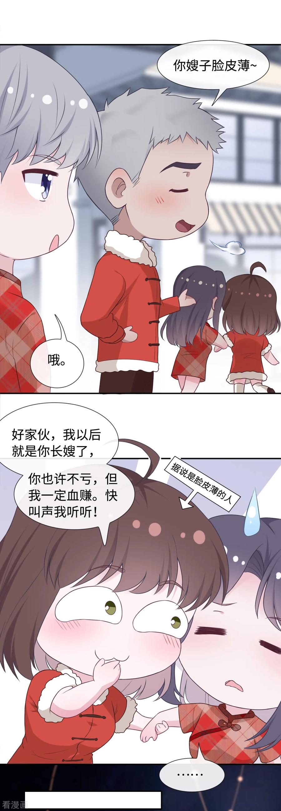 番外2嫂子新年好-隔壁那个饭桶-三原社（第12张）