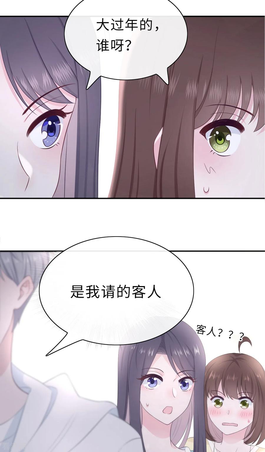 番外2嫂子新年好-隔壁那个饭桶-三原社（第18张）