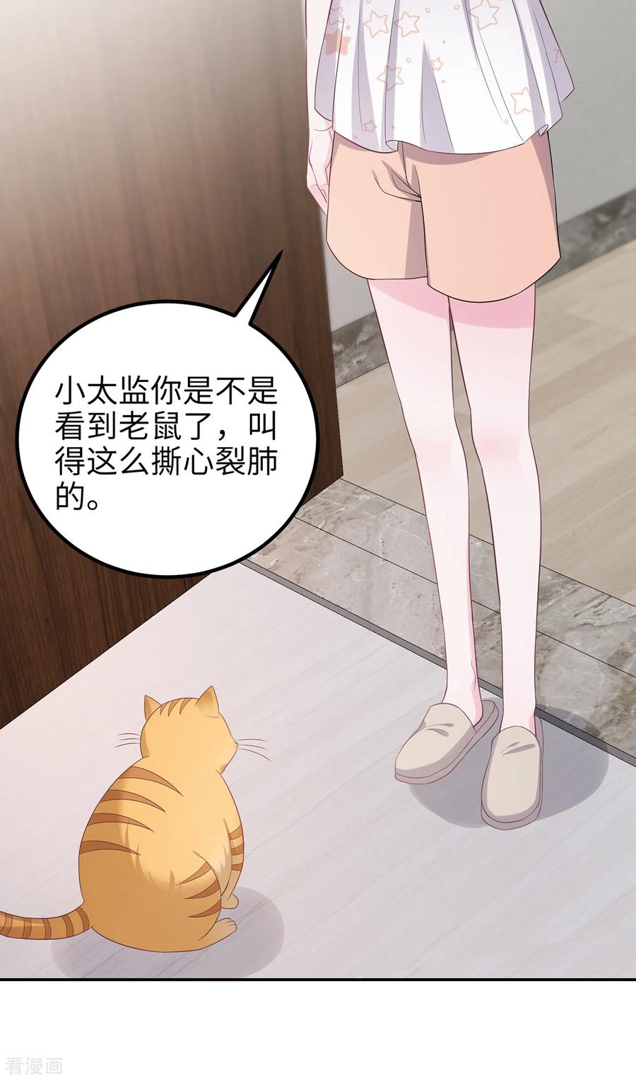 番外3男神变猫-隔壁那个饭桶-三原社（第8张）