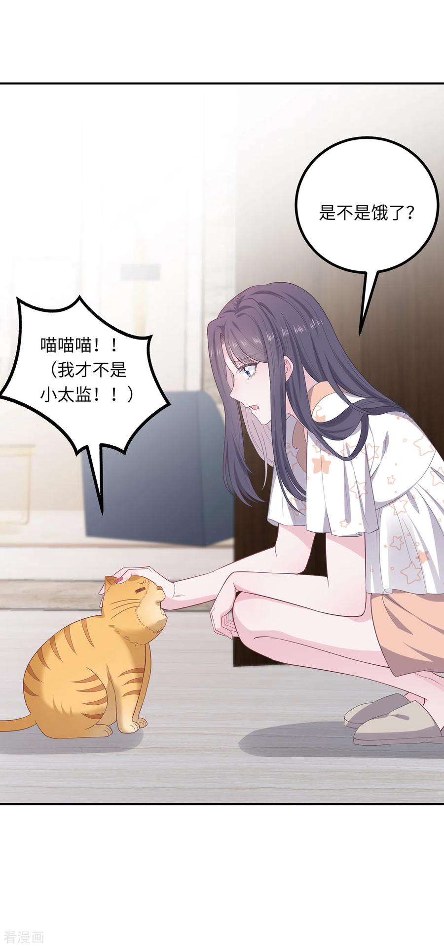 番外3男神变猫-隔壁那个饭桶-三原社（第9张）