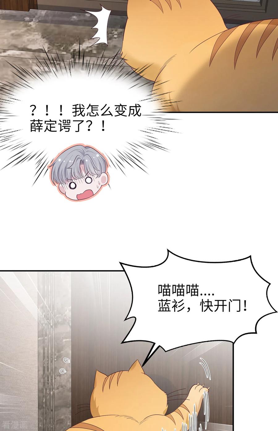 番外3男神变猫-隔壁那个饭桶-三原社（第5张）
