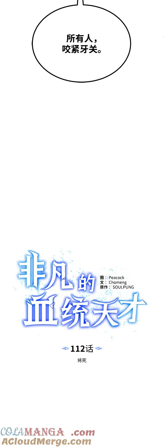 [第112话]将死-非凡的血统天才-soulpung/ZAINO,Clover（第9张）