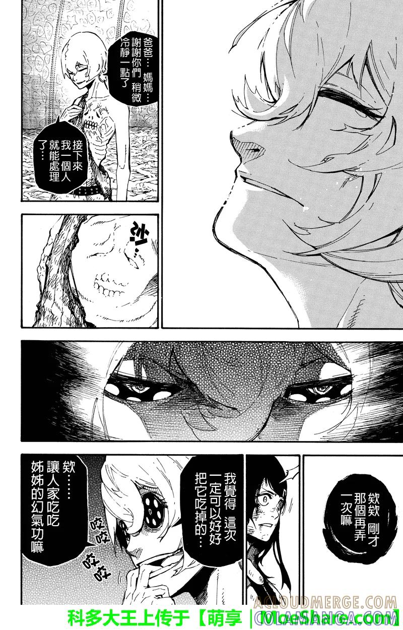 第129话绝望的一击-玩偶杀人游戏-藏人幸明 野村优介（第10张）