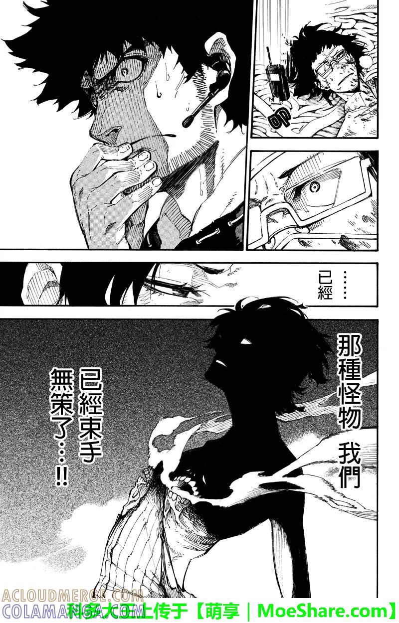 第129话绝望的一击-玩偶杀人游戏-藏人幸明 野村优介（第9张）