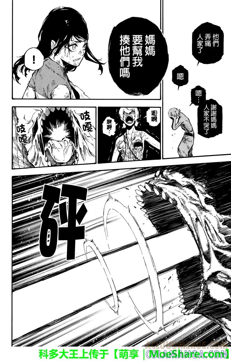 第129话绝望的一击-玩偶杀人游戏-藏人幸明 野村优介（第2张）