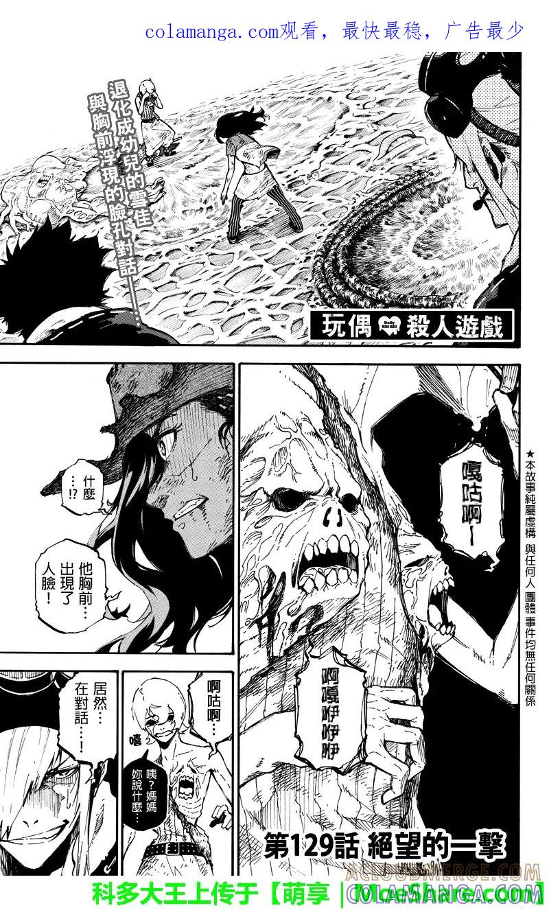 第129话绝望的一击-玩偶杀人游戏-藏人幸明 野村优介（第1张）