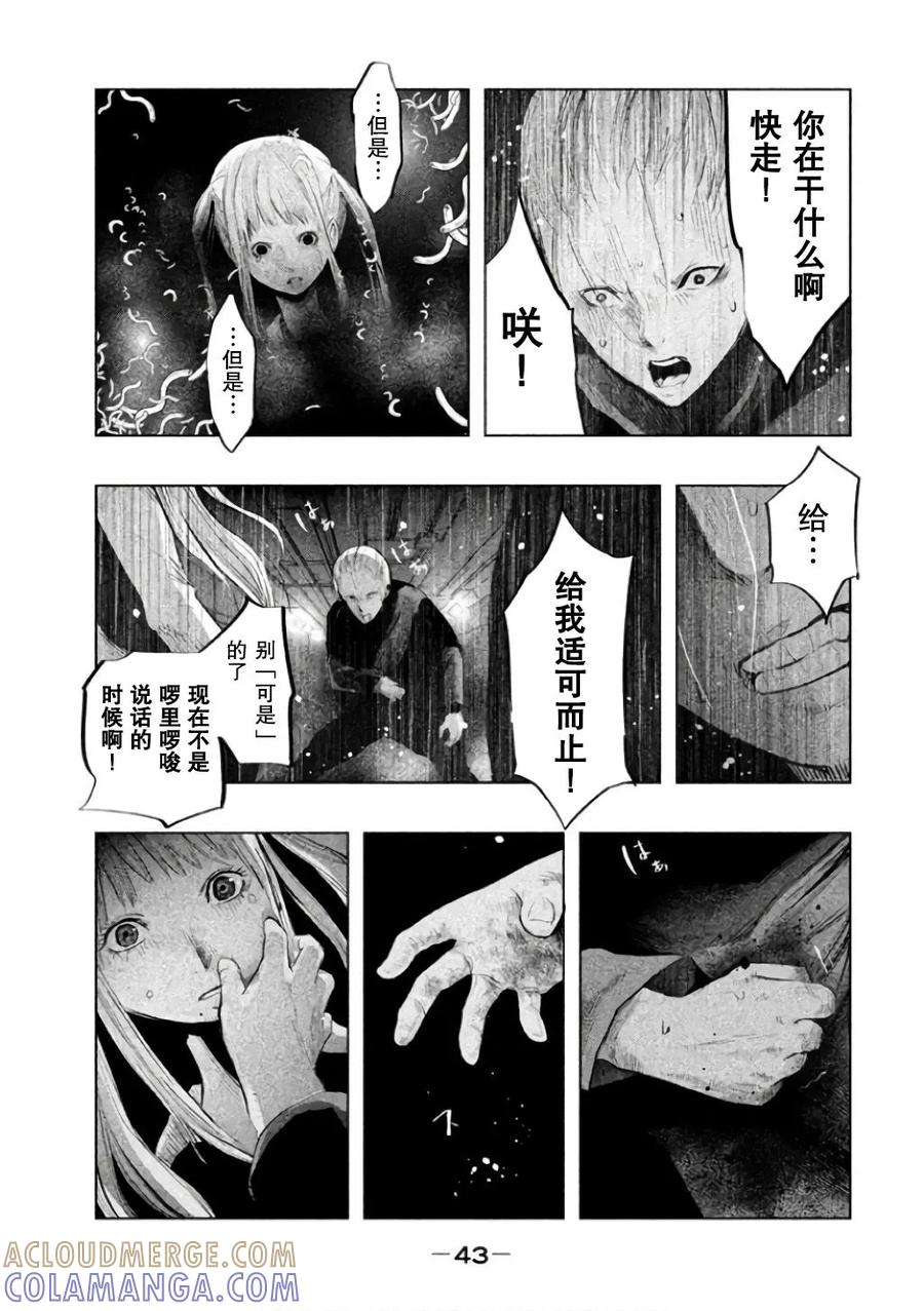 第138话再见了咲-当无火葬场的小镇里钟声鸣响时-和夏弘雨 碧海景（第9张）