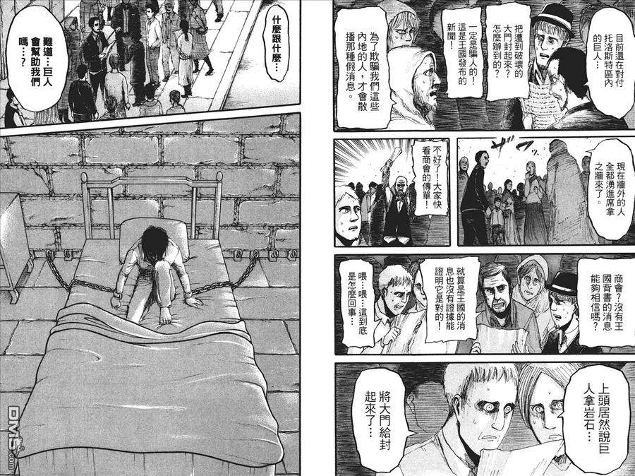 第5卷-进击的巨人-諌山创（第14张）