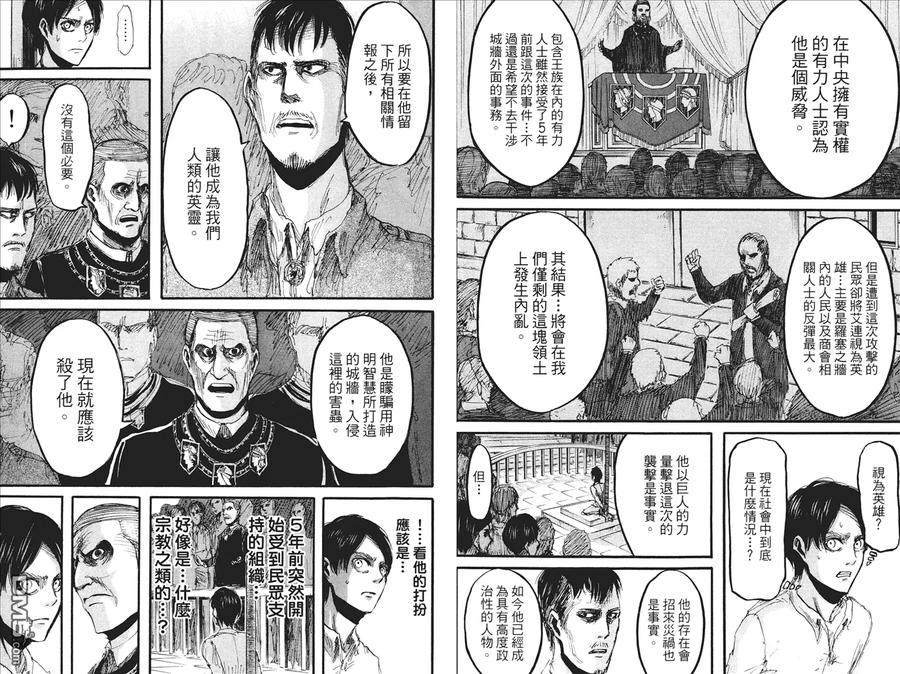 第5卷-进击的巨人-諌山创（第21张）