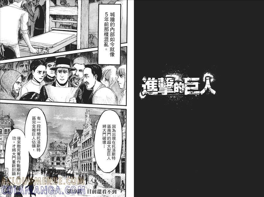 第5卷-进击的巨人-諌山创（第13张）