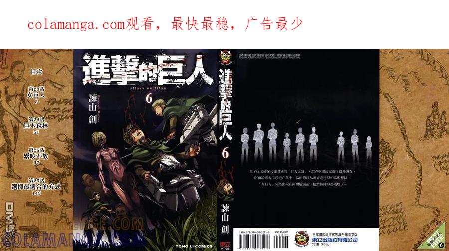 第6卷-进击的巨人-諌山创（第1张）