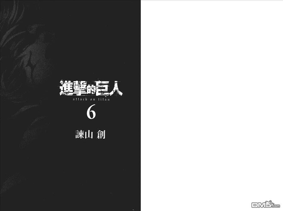 第6卷-进击的巨人-諌山创（第2张）