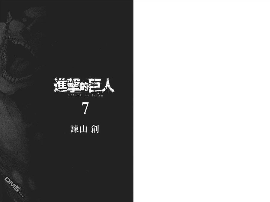 第7卷-进击的巨人-諌山创（第2张）