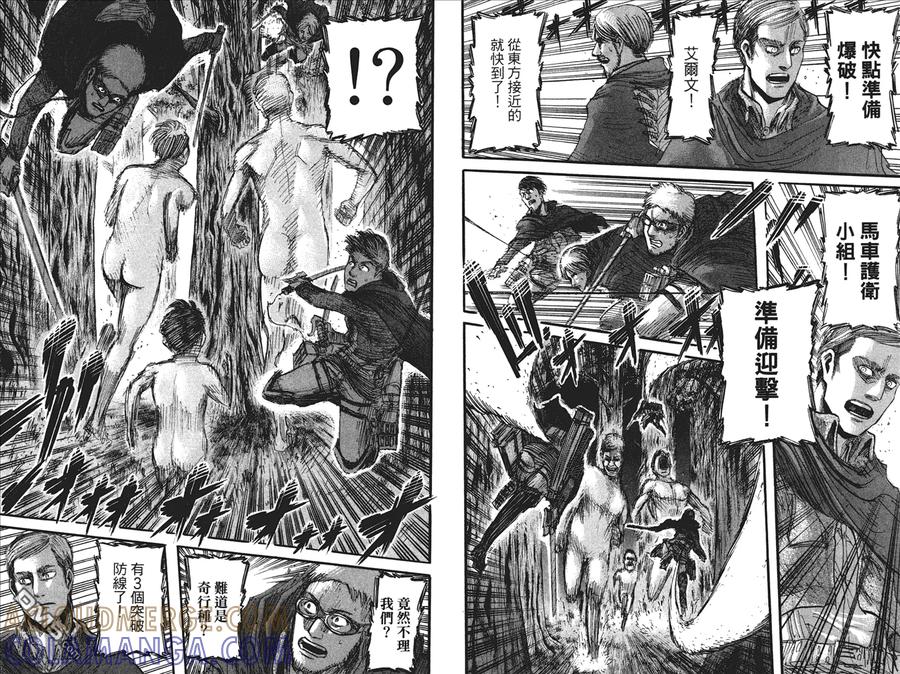 第7卷-进击的巨人-諌山创（第22张）