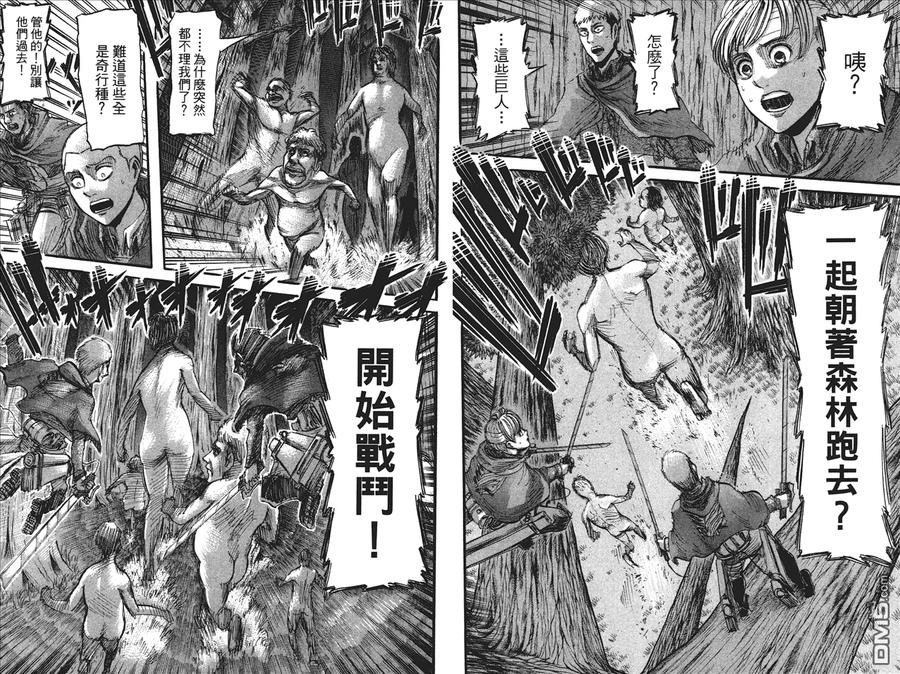 第7卷-进击的巨人-諌山创（第20张）