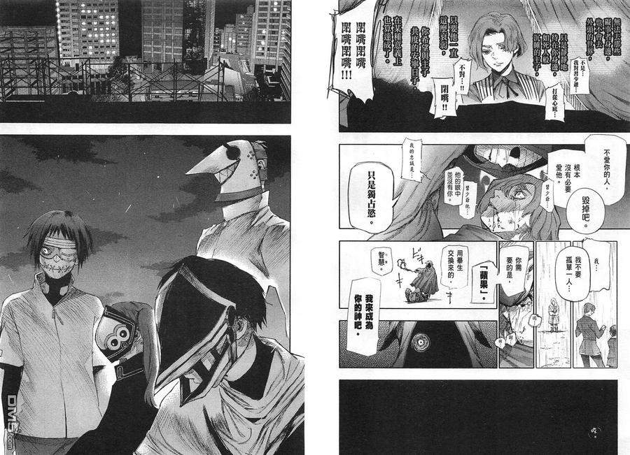 第5卷-东京食尸鬼-石田スイ（第19张）