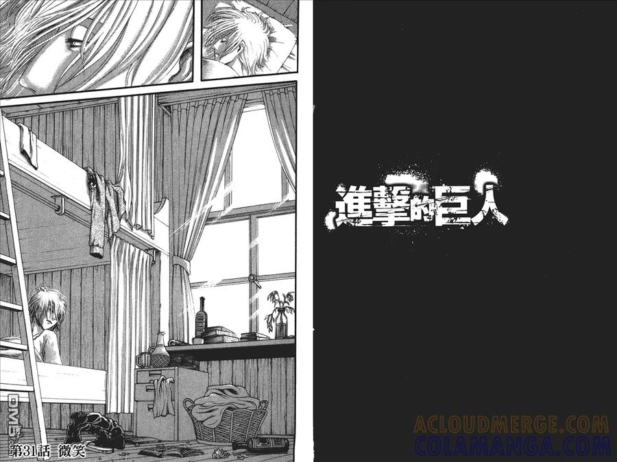 第8卷-进击的巨人-諌山创（第4张）