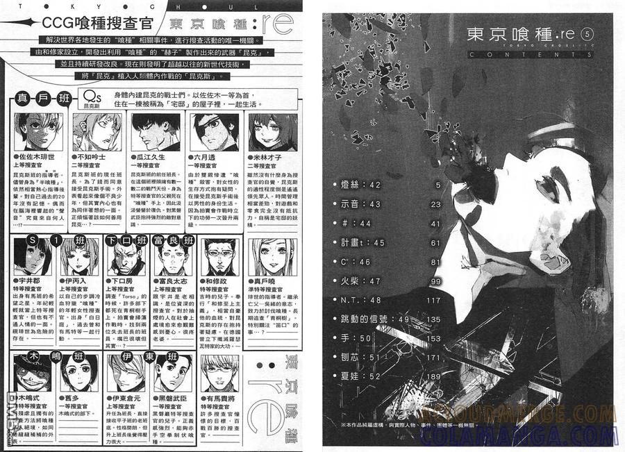 第5卷-东京食尸鬼-石田スイ（第5张）