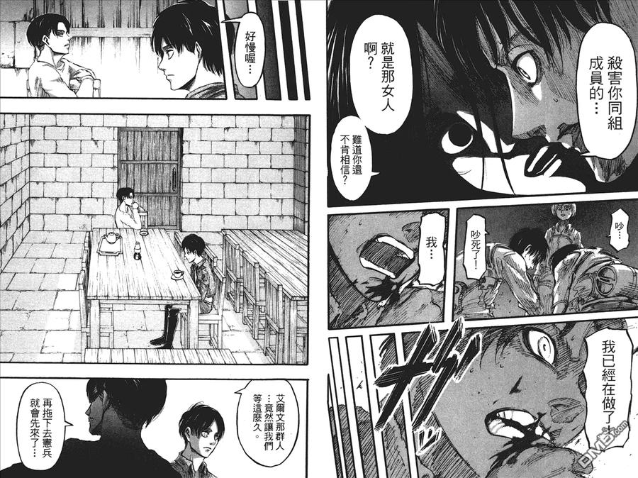 第8卷-进击的巨人-諌山创（第36张）
