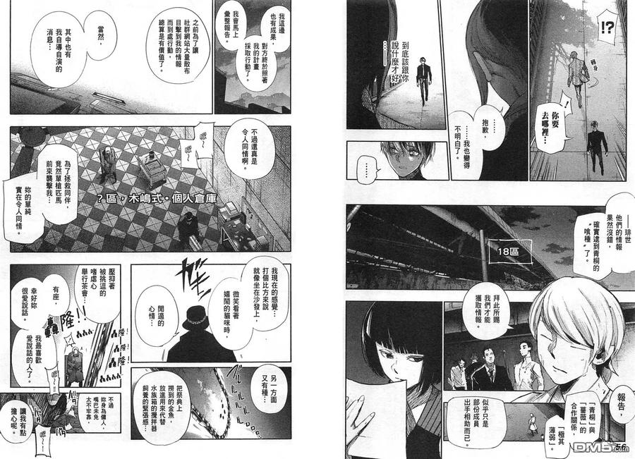 第5卷-东京食尸鬼-石田スイ（第32张）