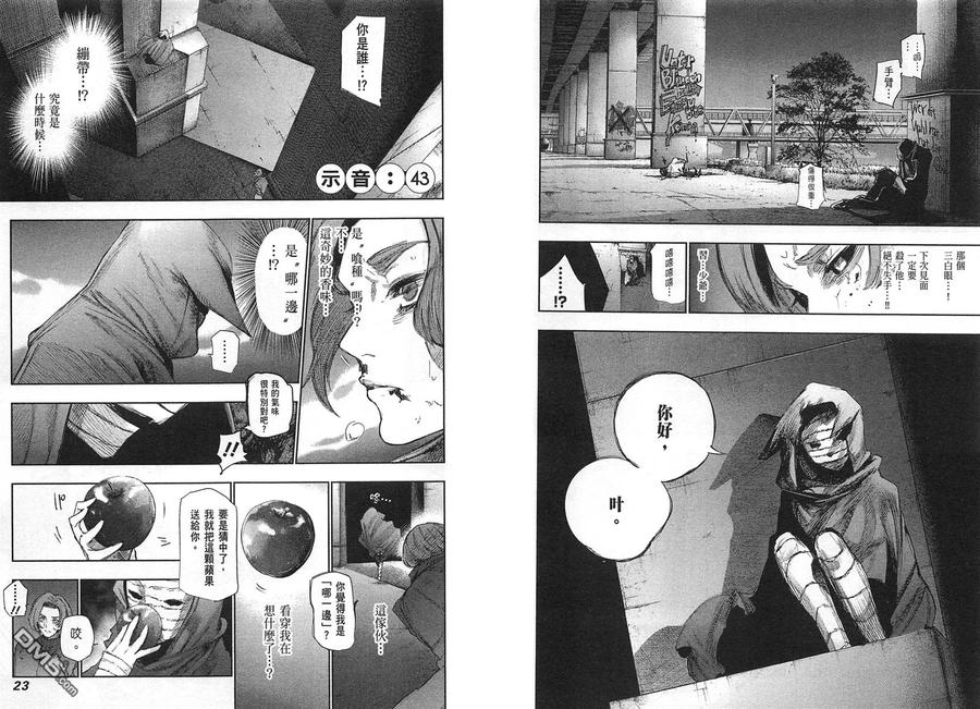 第5卷-东京食尸鬼-石田スイ（第15张）