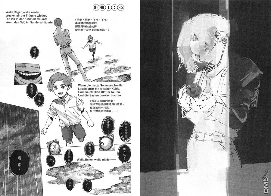 第5卷-东京食尸鬼-石田スイ（第34张）