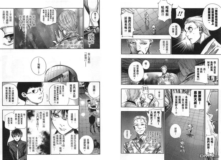 第5卷-东京食尸鬼-石田スイ（第26张）
